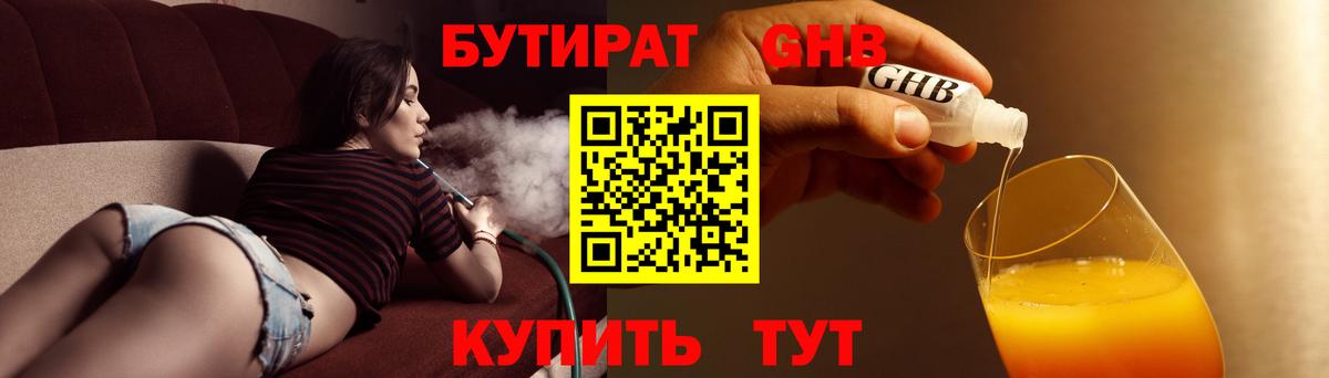 Бутират вода  Ковров 