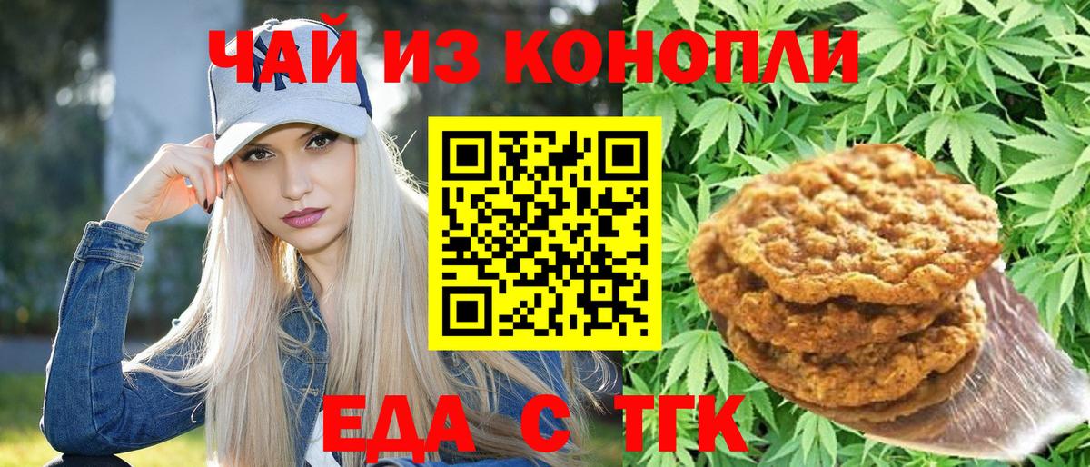 Еда ТГК марихуана  Вход с VPN  Ковров 