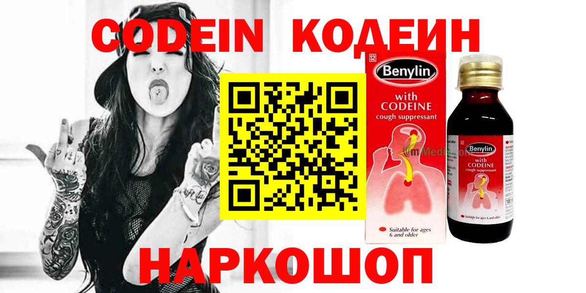 Кодеин напиток Lean (лин) Ковров