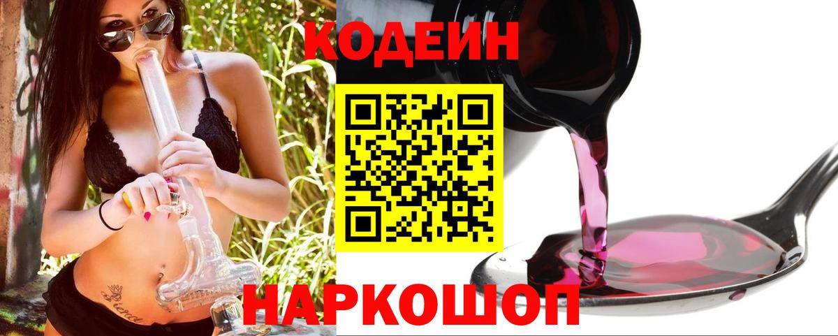 Кодеин Purple Drank Ковров