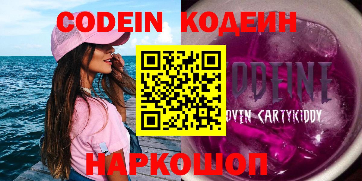Codein напиток Lean (лин)  Ковров 