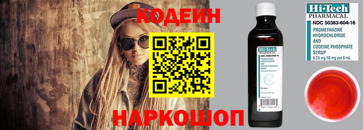 Кодеиновый сироп Lean напиток Lean (лин)  Кодеиновый сироп Lean Purple Drank  Вход с VPN  Ковров 