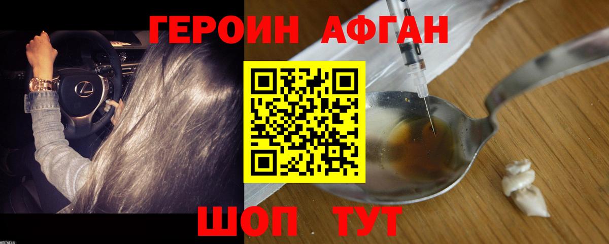 ГЕРОИН афганец Ковров