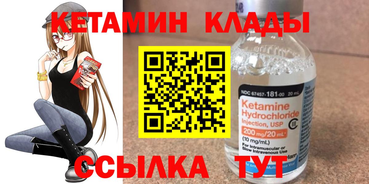 Кетамин ketamine  Вход с VPN  Ковров  Кетамин ketamine 
