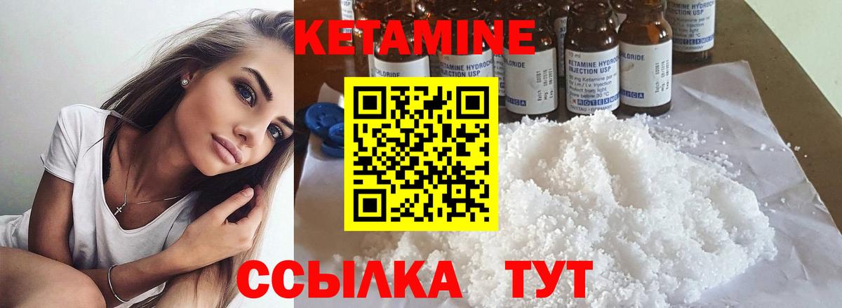Кетамин ketamine Ковров